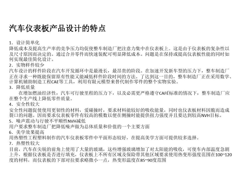 汽车内饰仪表台结构及其一般设计方法_第6页