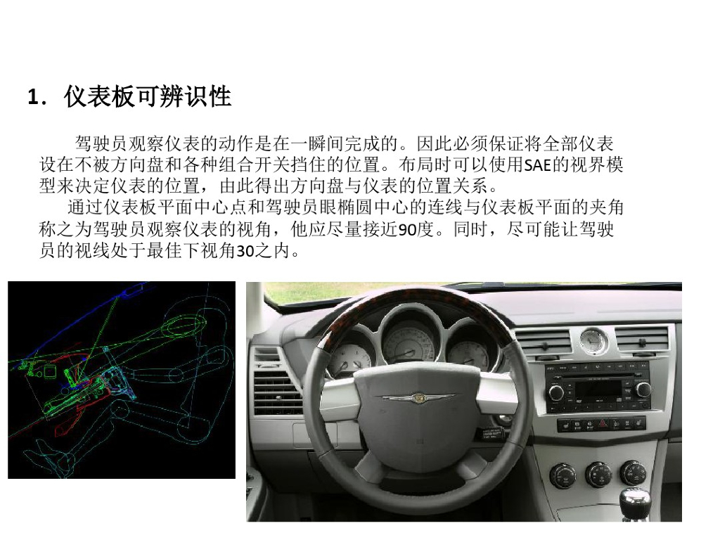 汽车内饰仪表台结构及其一般设计方法_第8页