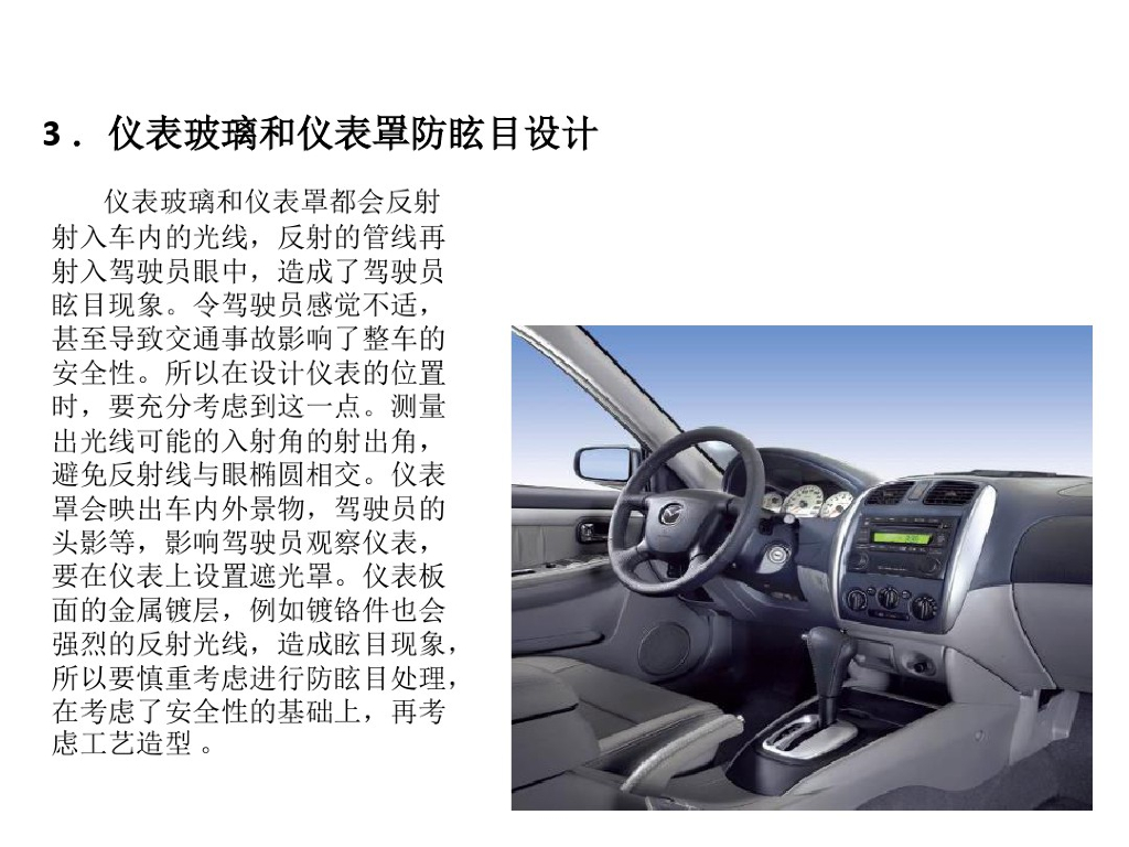 汽车内饰仪表台结构及其一般设计方法_第10页