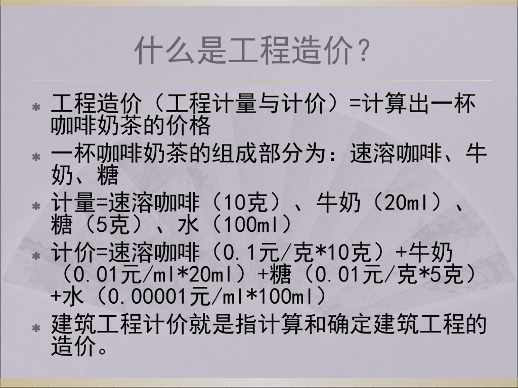 建筑工程计量与计价概述培训讲义