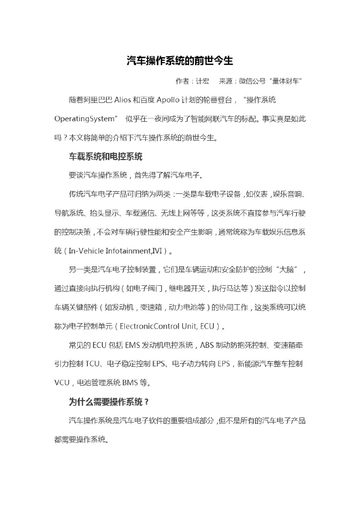汽车操作系统介绍