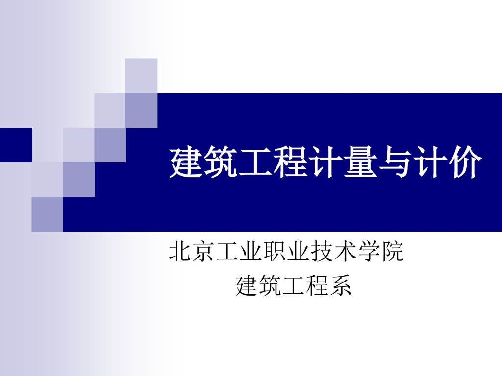 装饰工程量计算与定额套用课件PPT