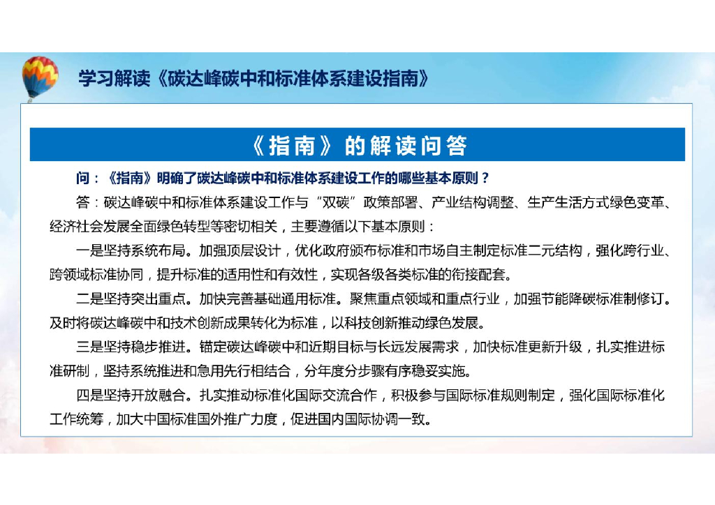 学习解读《2023年碳达峰碳中和标准体系建设指南》课件_第8页