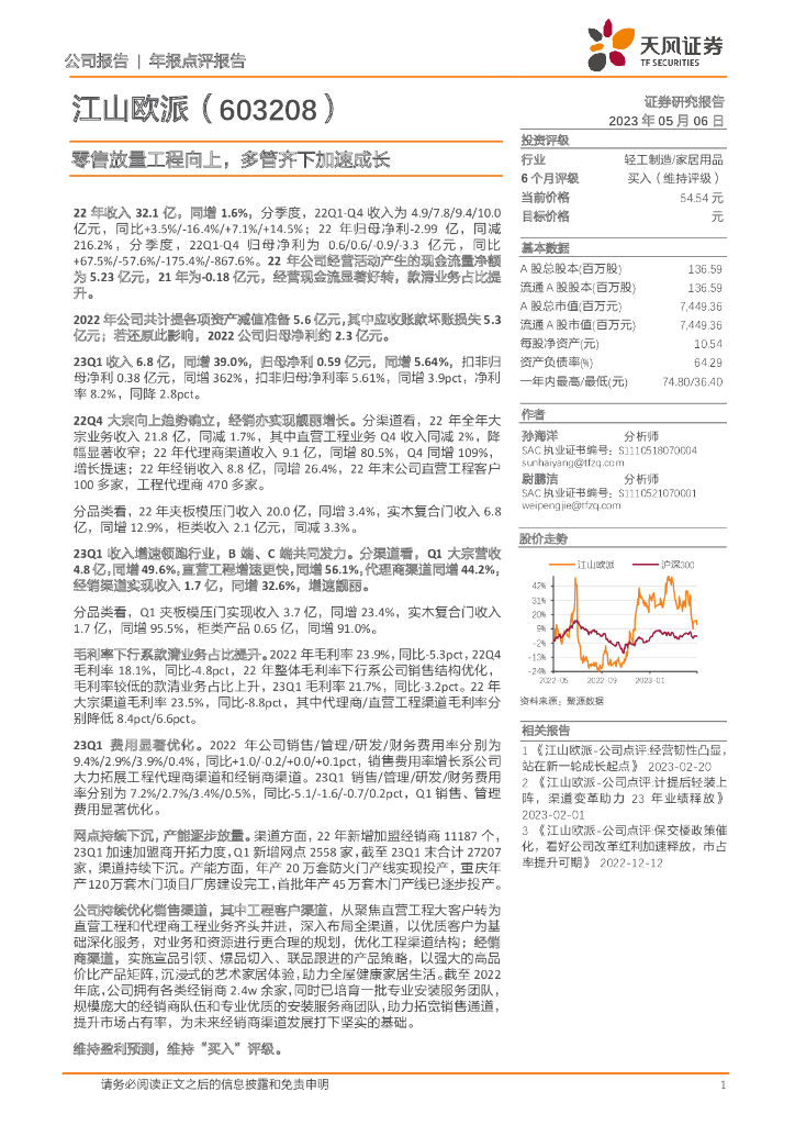 天风证券：江山欧派（603208）-零售放量工程向上，多管齐下加速成长