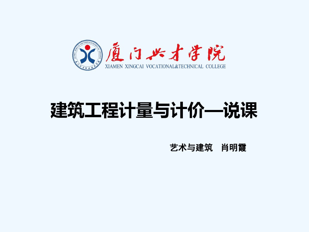 建筑工程计量与计价说课课件PPT