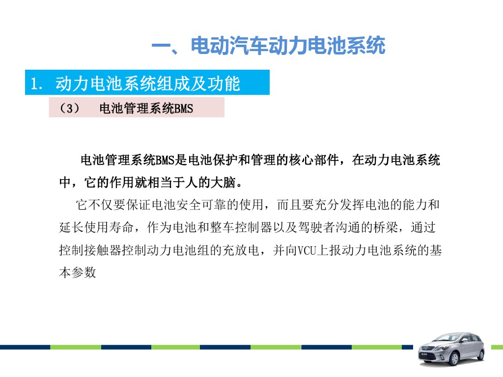 电动汽车动力电池系统维护保养_第6页