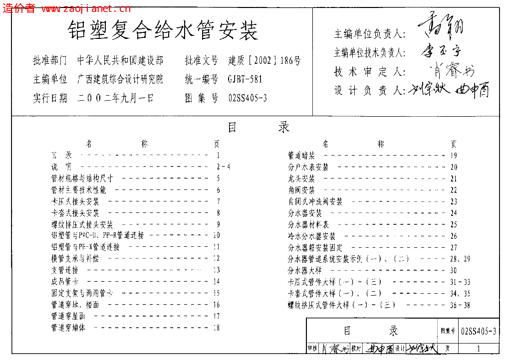 02SS405-3 铝塑复合给水管安装图集