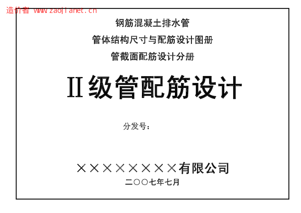 钢筋混凝土排水管二级管配筋设计图册