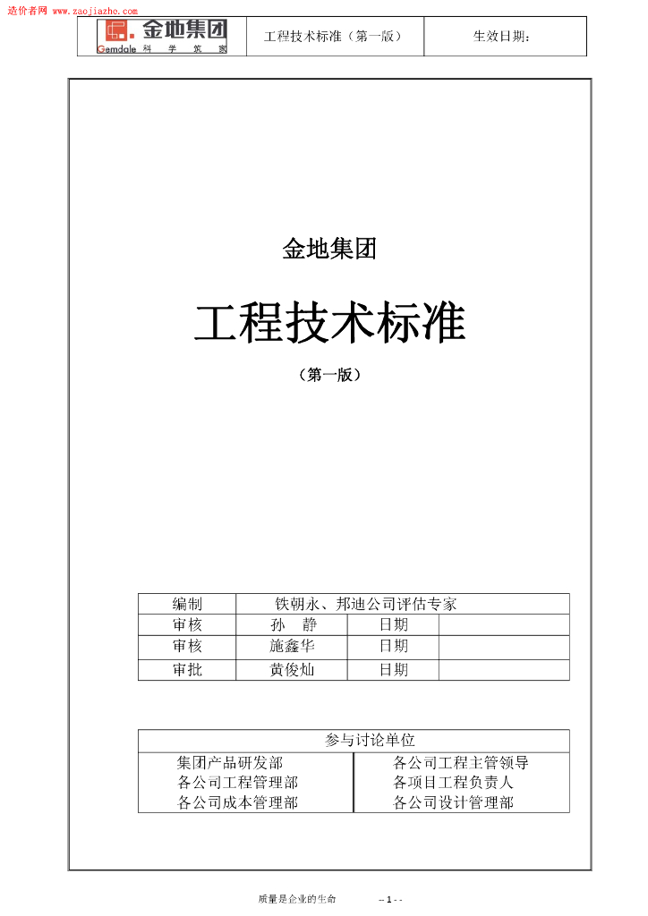 金地工程技术标准101026