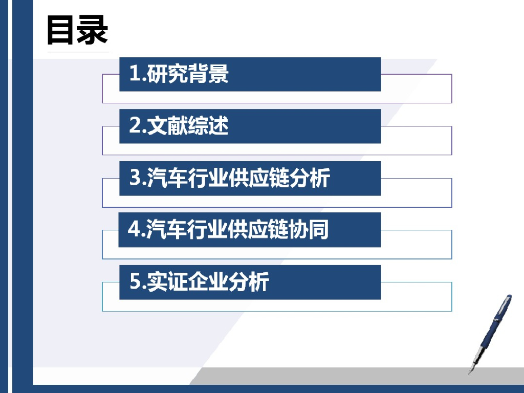 汽车行业供应链协同研究教材_第2页