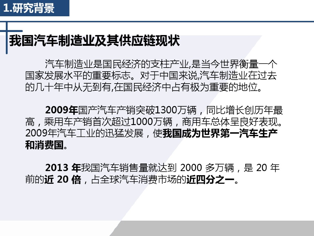 汽车行业供应链协同研究教材_第4页