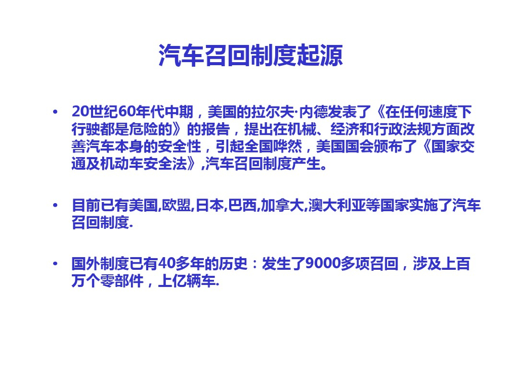 缺陷汽车产品召回介绍_第2页