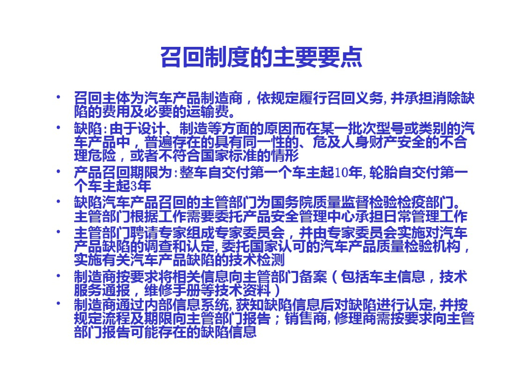 缺陷汽车产品召回介绍_第8页