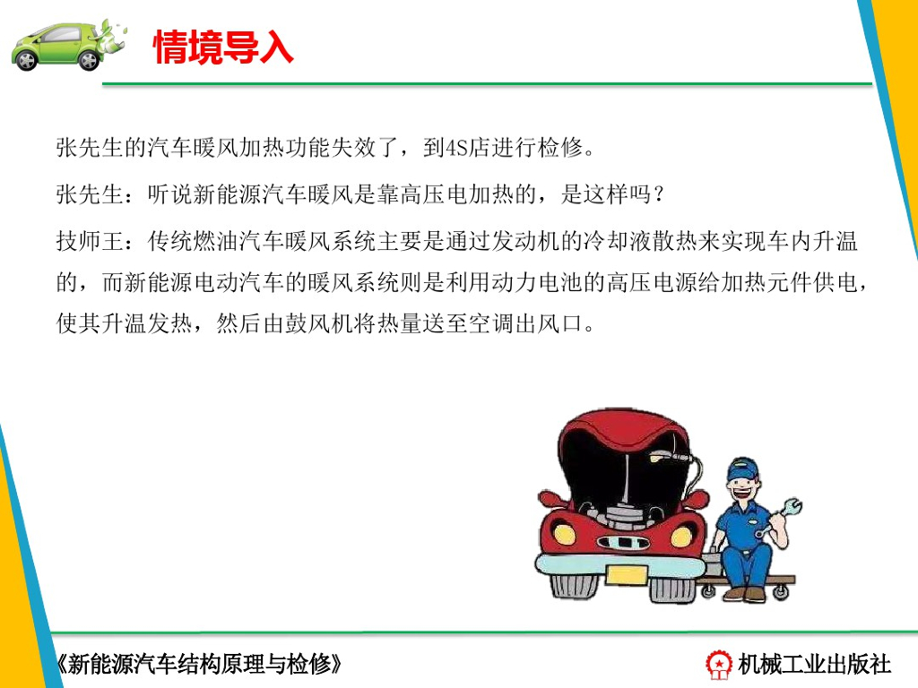 新能源汽车结构与检修-PTC加热器_第3页