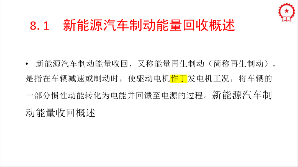 新能源汽车制动能量收回系统_第2页