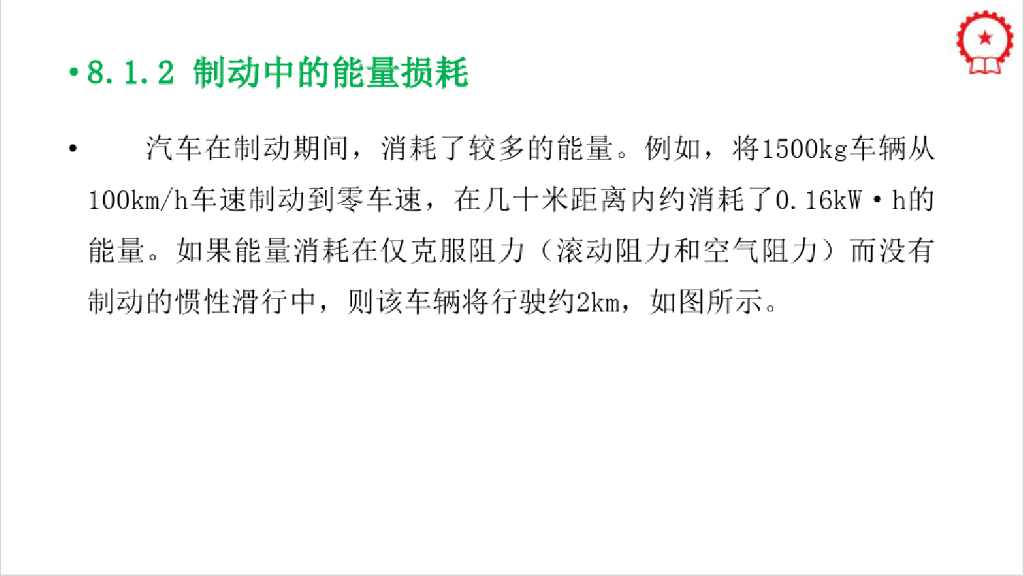 新能源汽车制动能量收回系统_第5页