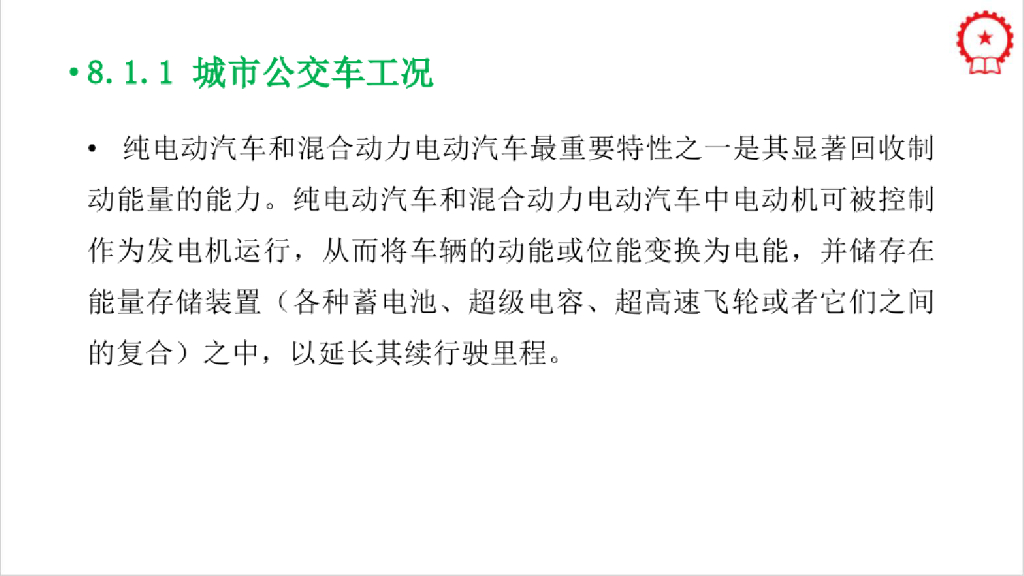 新能源汽车制动能量收回系统_第3页