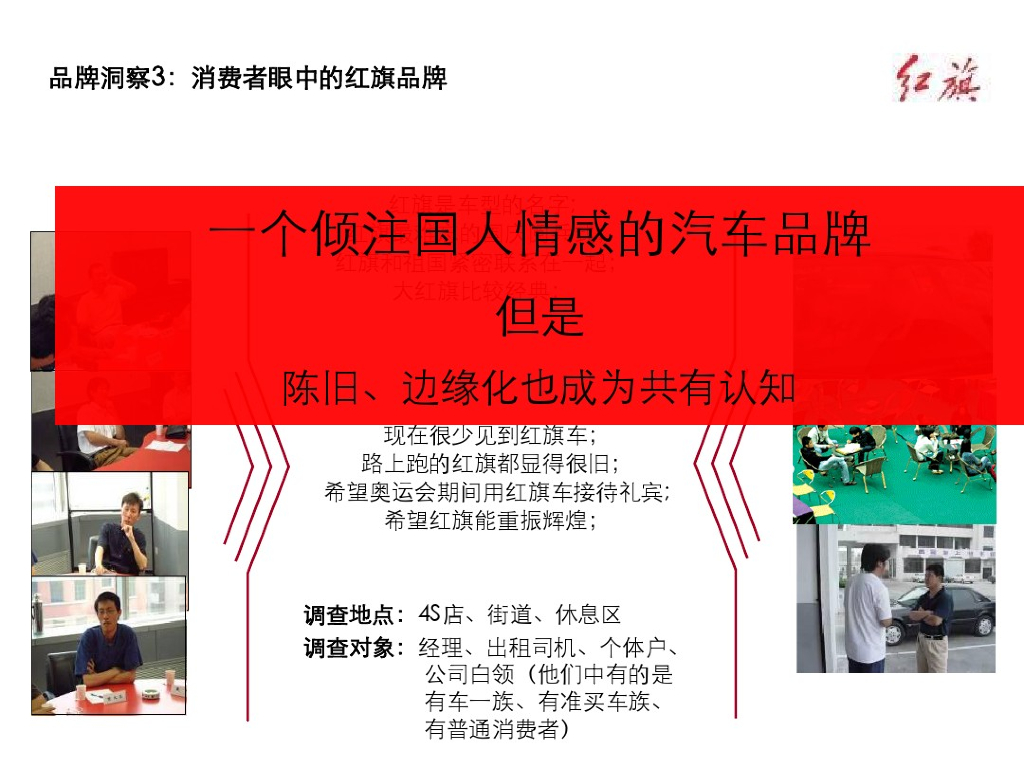 红旗汽车品牌传播及营销策划方案_第7页