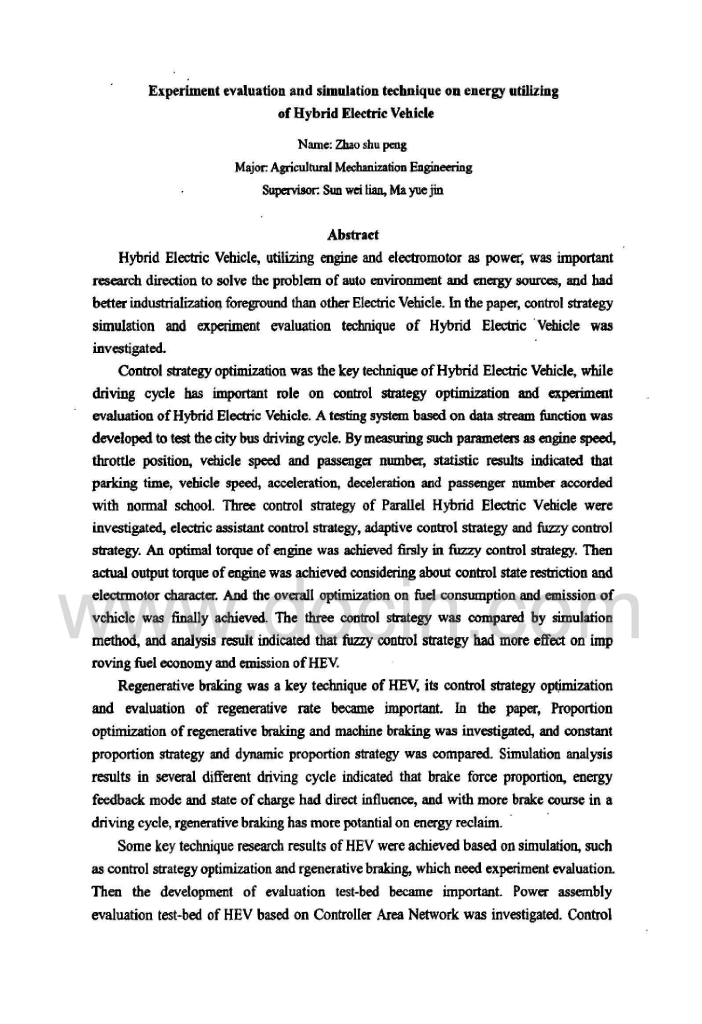 混合动力汽车能量利用试验与仿真及评价方法研究（有水印）_第4页