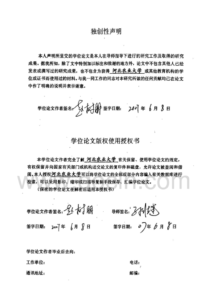 混合动力汽车能量利用试验与仿真及评价方法研究（有水印）_第6页