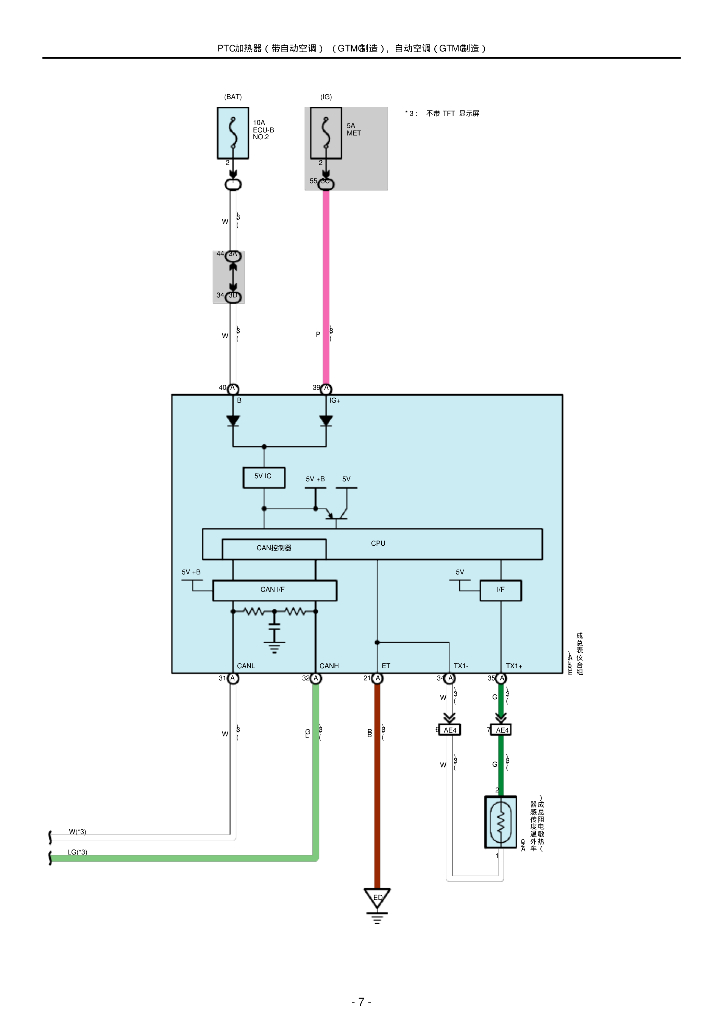 汽车PTC加热器(带自动空调)(GTMC制造)_第7页