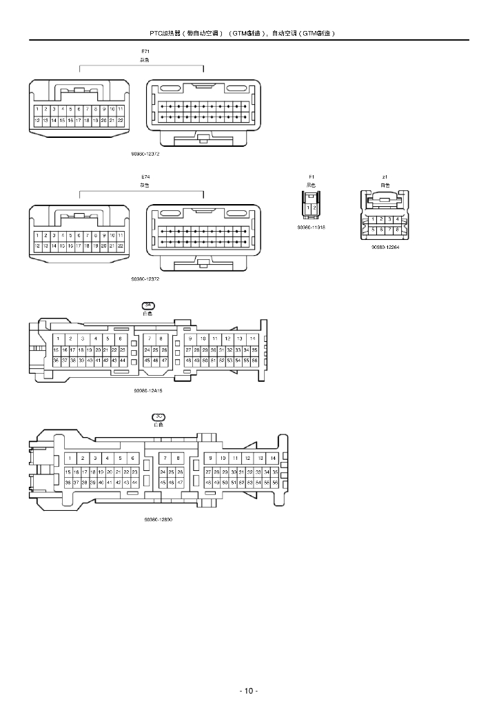 汽车PTC加热器(带自动空调)(GTMC制造)_第10页
