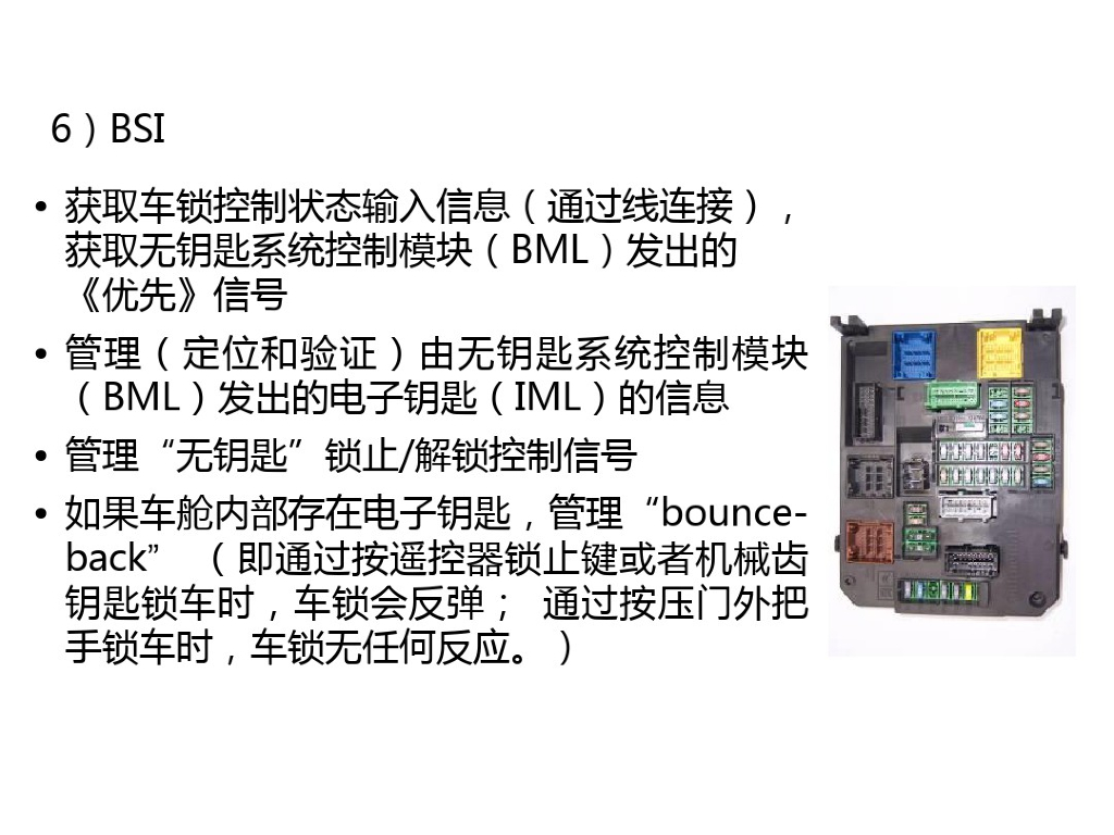 汽车无钥匙进入系统及无钥匙起动系统介绍_第9页