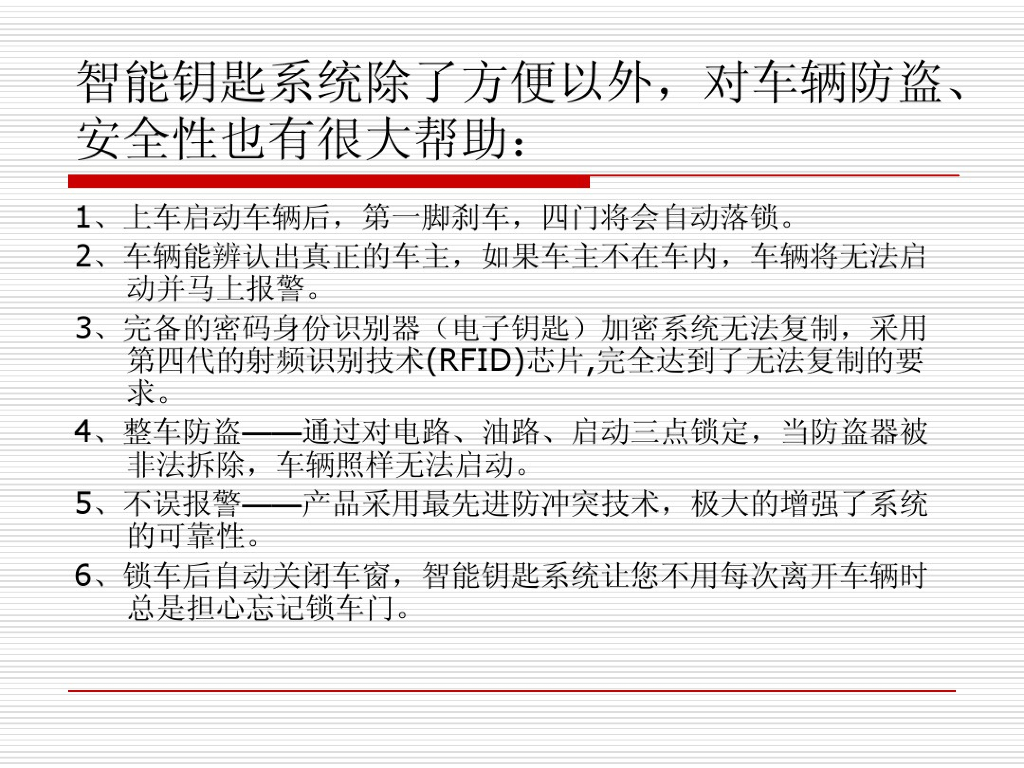 汽车无钥匙进入系统简介_第6页