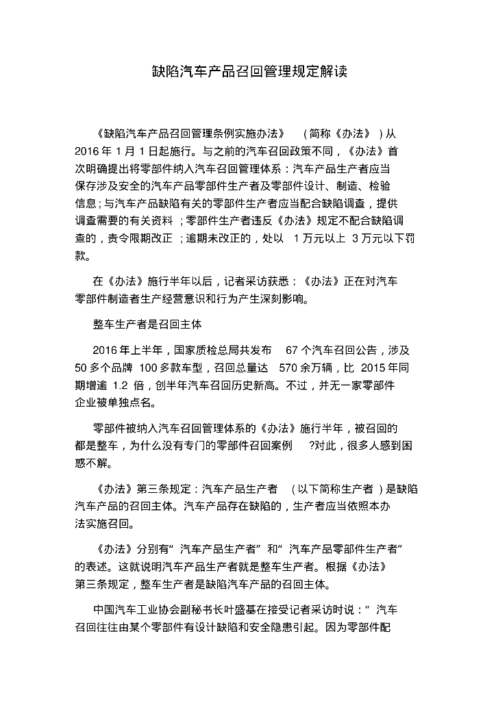 缺陷汽车产品召回管理规定解读