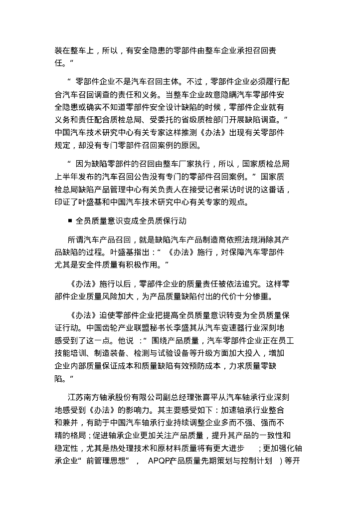 缺陷汽车产品召回管理规定解读_第2页