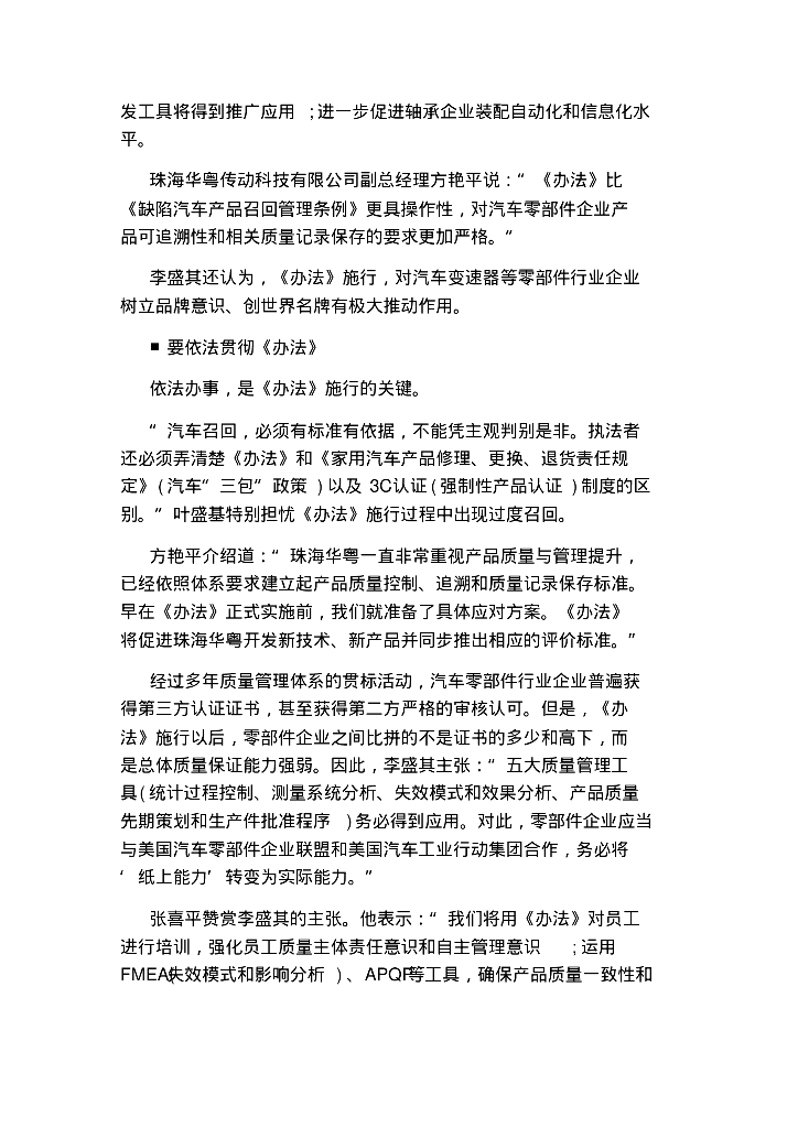 缺陷汽车产品召回管理规定解读_第3页