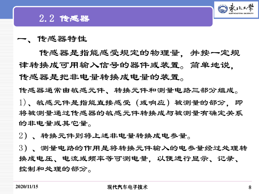 东北大学：现代汽车电子技术（嵌入式系统基础）_第8页