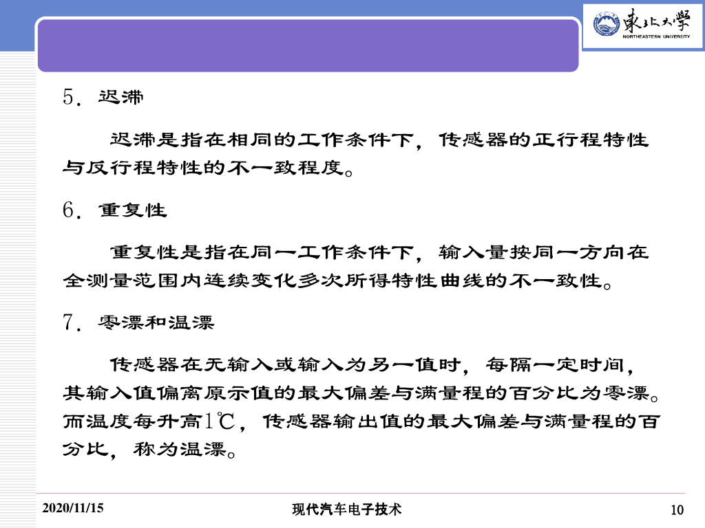 东北大学：现代汽车电子技术（嵌入式系统基础）_第10页