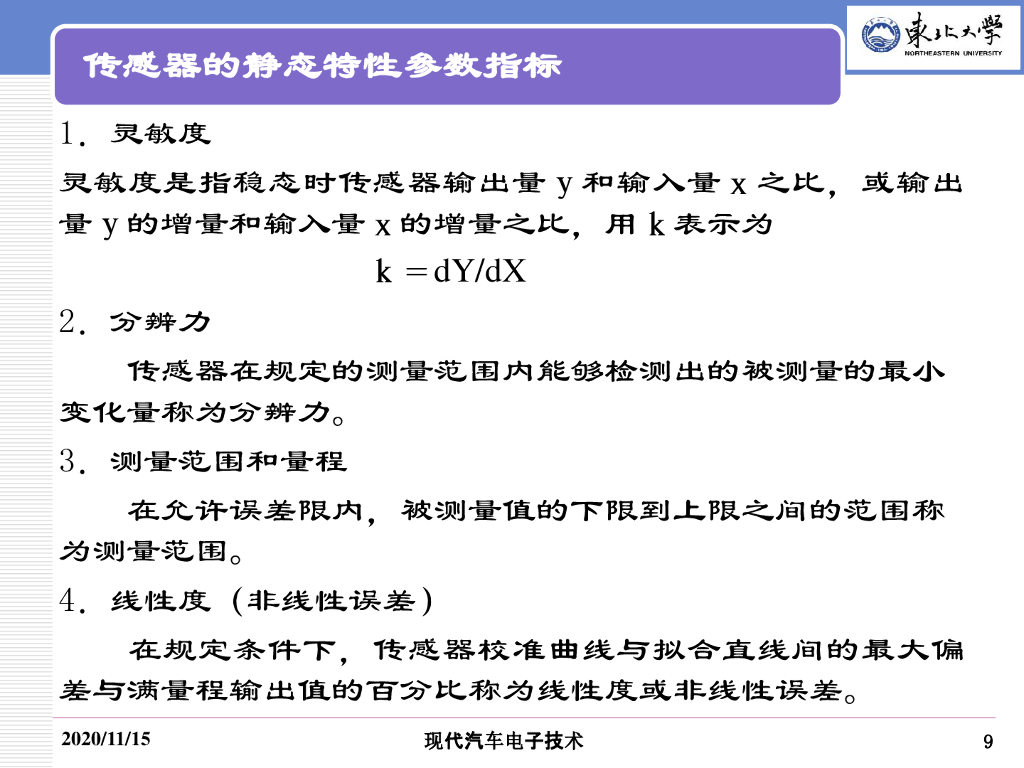 东北大学：现代汽车电子技术（嵌入式系统基础）_第9页