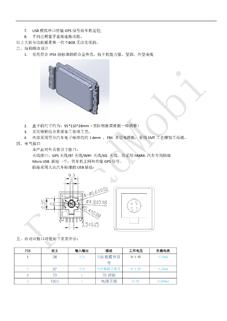 T-BOX-设计方案介绍_第2页