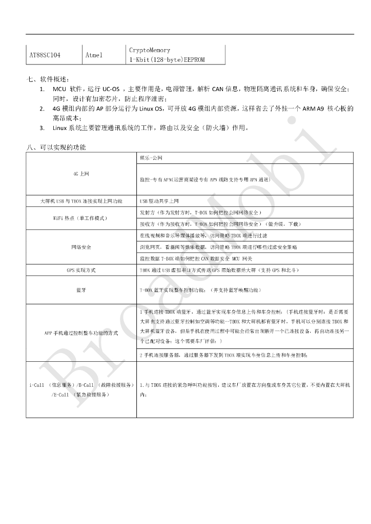 T-BOX-设计方案介绍_第4页