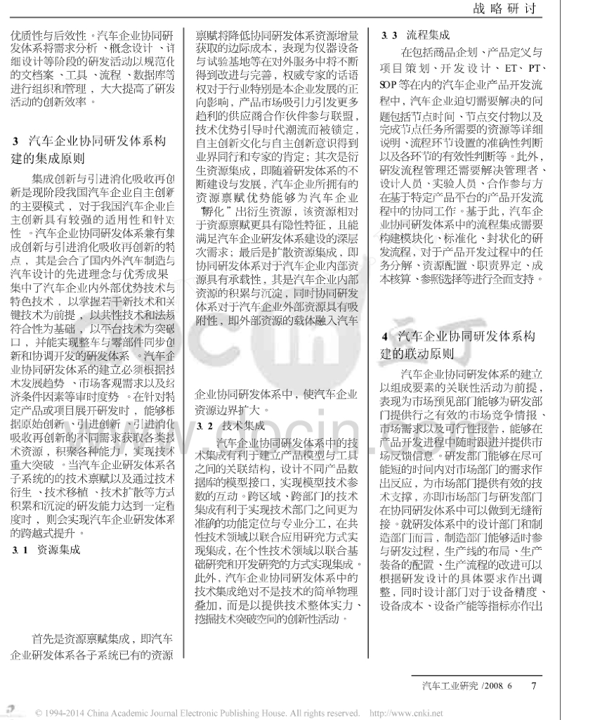 浅谈汽车企业协同研发体系构建的原则_第2页