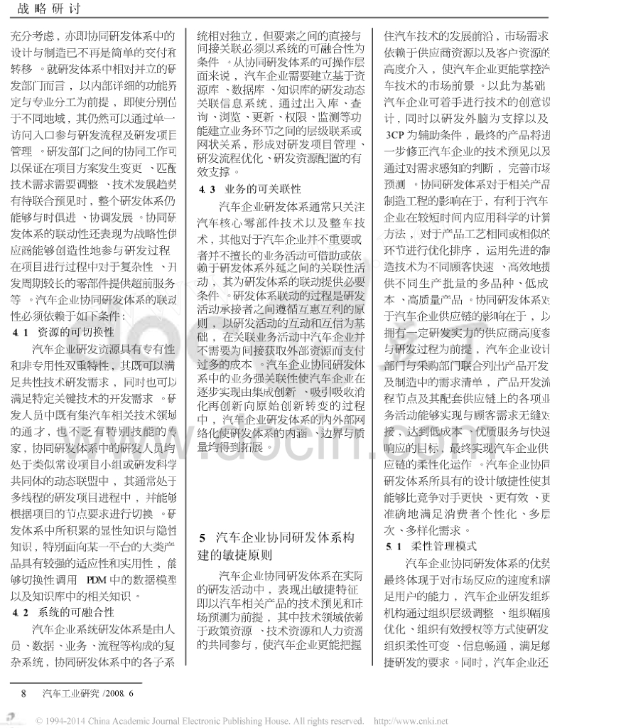 浅谈汽车企业协同研发体系构建的原则_第3页