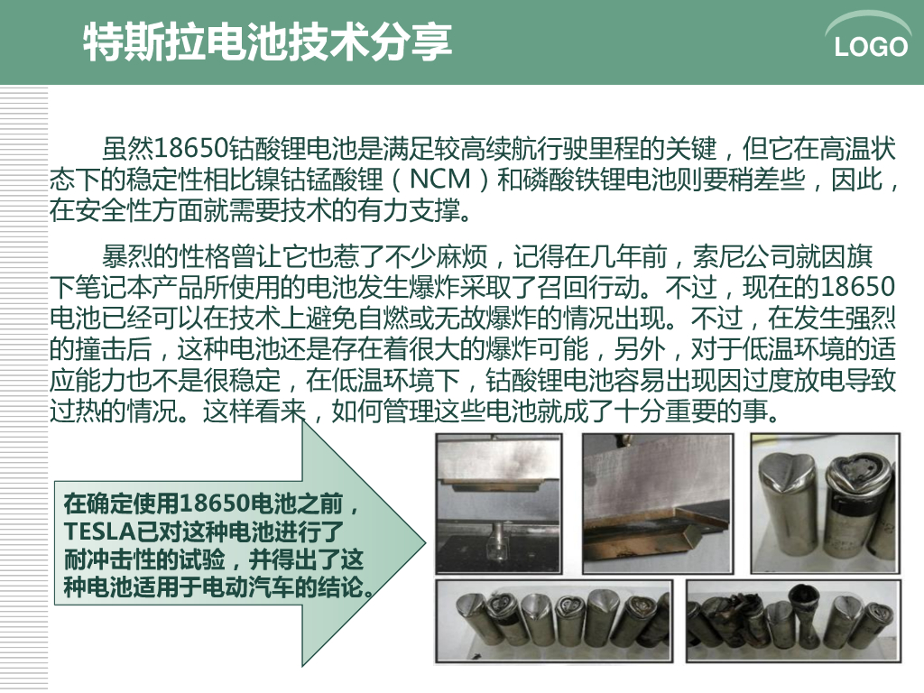 特斯拉电动汽车技术_第7页