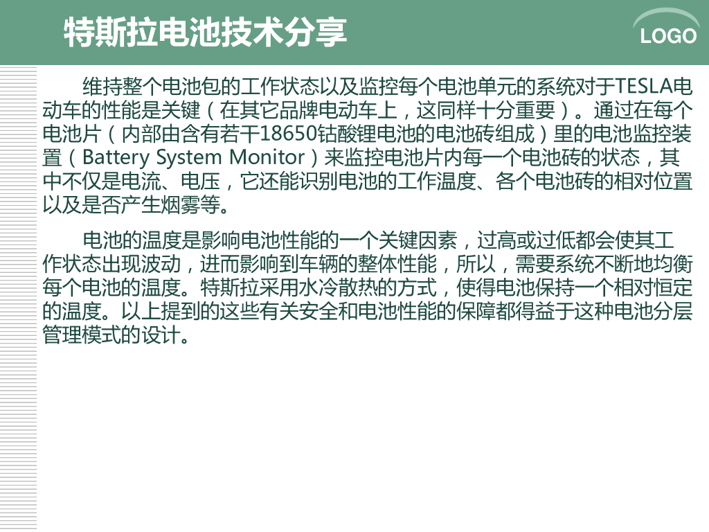 特斯拉电动汽车技术_第9页