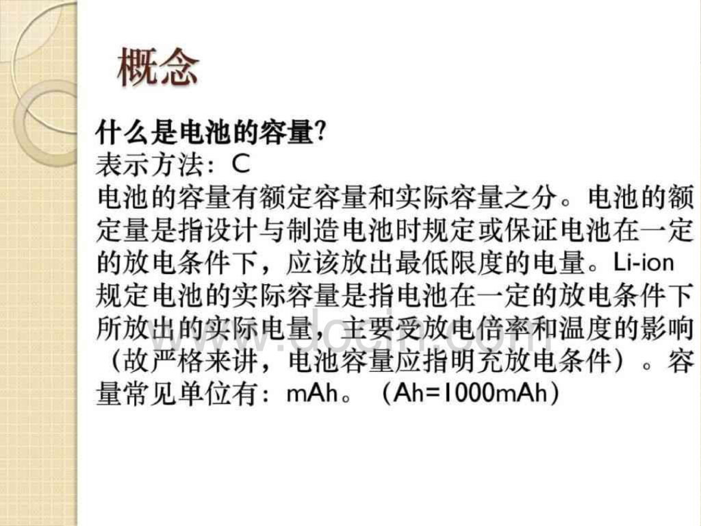 方形铝壳电池生产培训_第6页