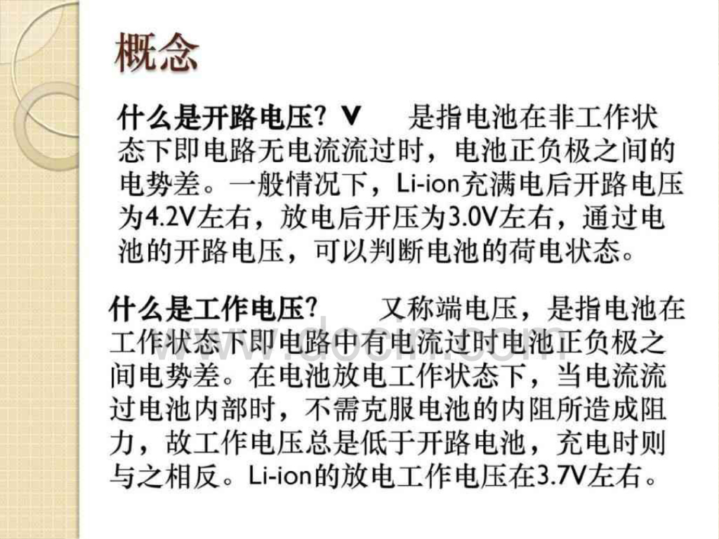 方形铝壳电池生产培训_第8页