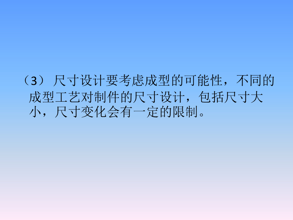 汽车塑料产品结构设计的一般原则及精度_第9页