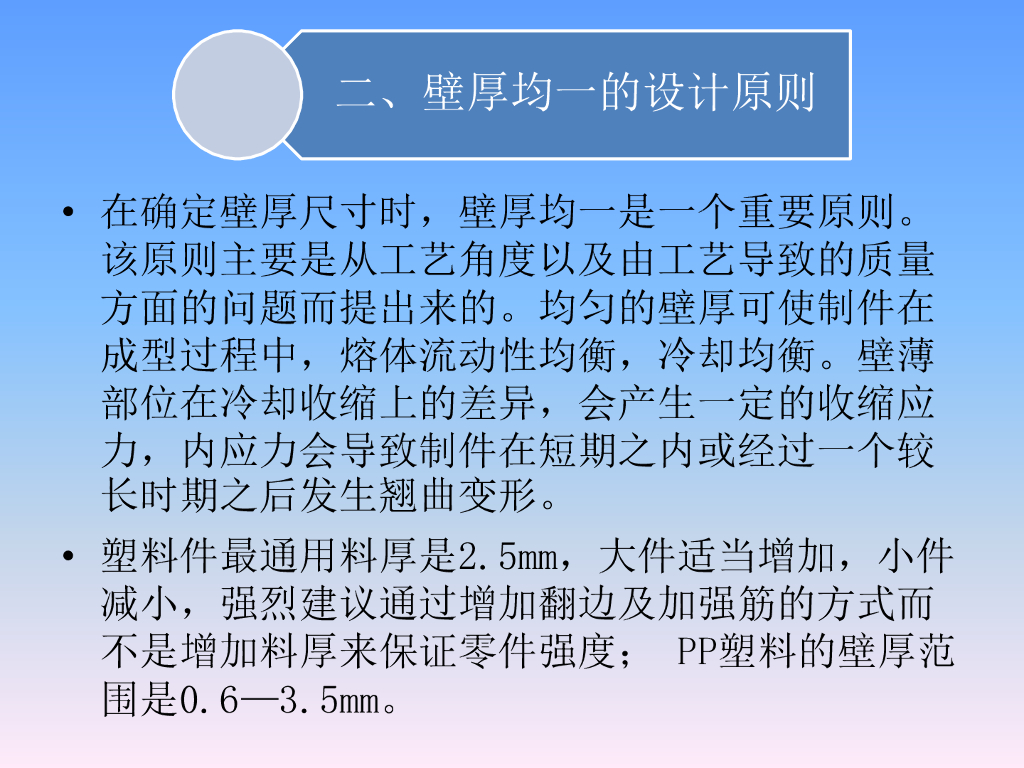 汽车塑料产品结构设计的一般原则及精度_第10页