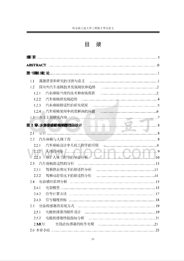 汽车智能座椅控制器的研究_第7页