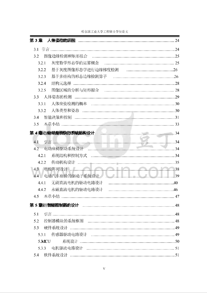 汽车智能座椅控制器的研究_第8页