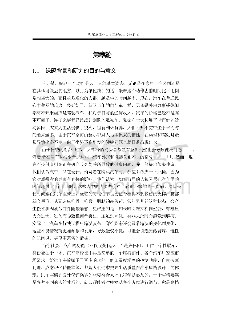 汽车智能座椅控制器的研究_第10页