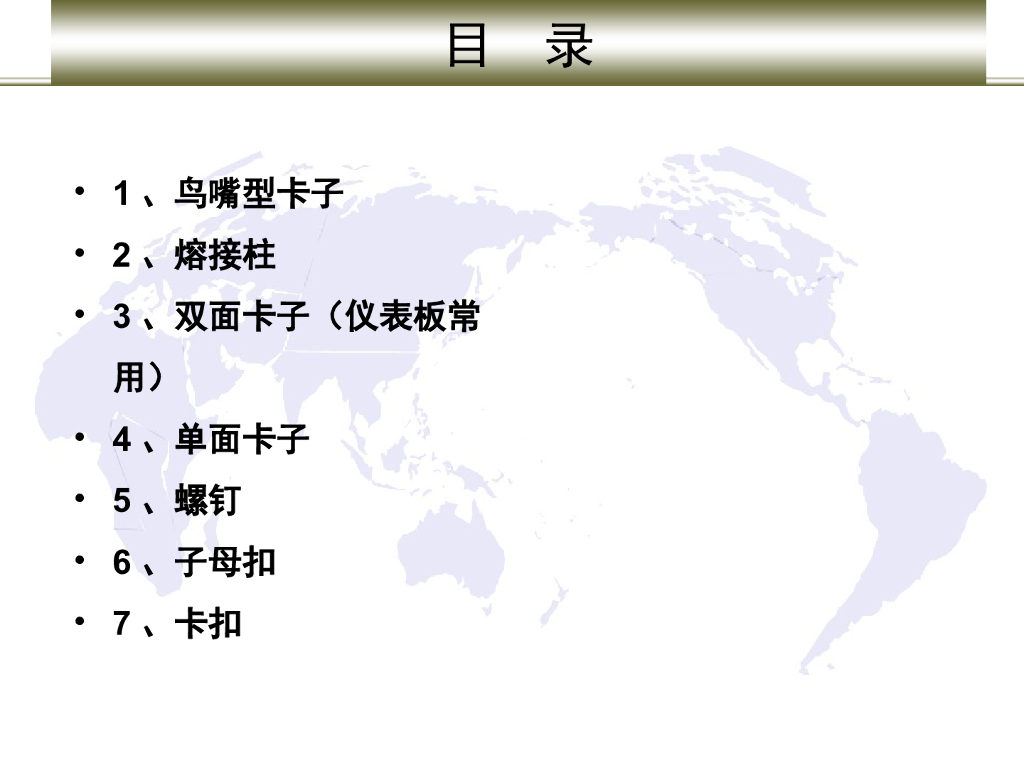 汽车塑料件连接方式设计指导_第2页