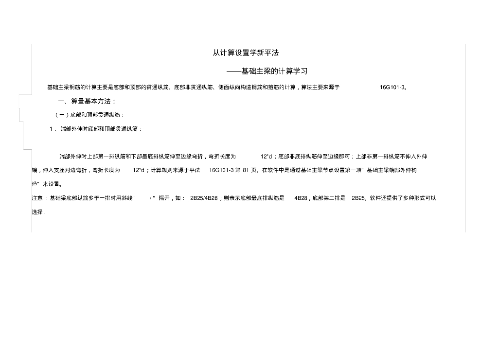 GTJ2018基础主梁的计算讲义(18页)