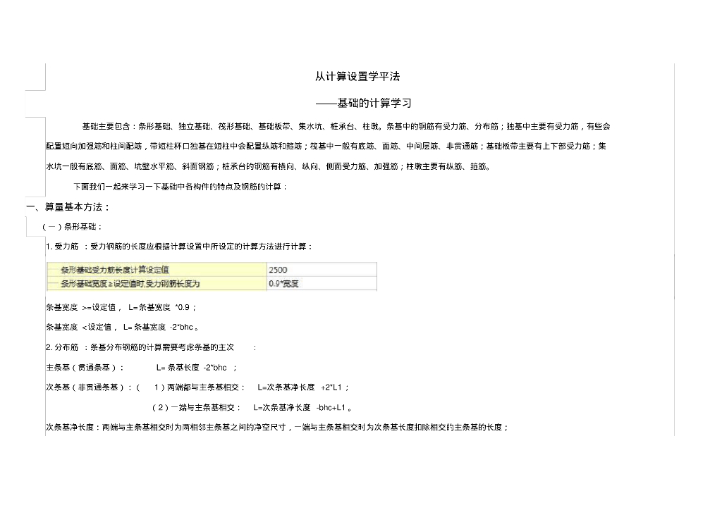 GTJ2018基础的计算培训讲义(27页)